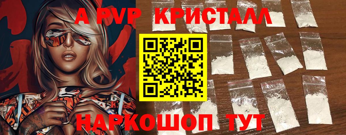 Alpha-PVP  А ПВП VHQ  где купить наркотик  Вход с VPN  A PVP Crystall  Альфа ПВП кристаллы  Елизово 