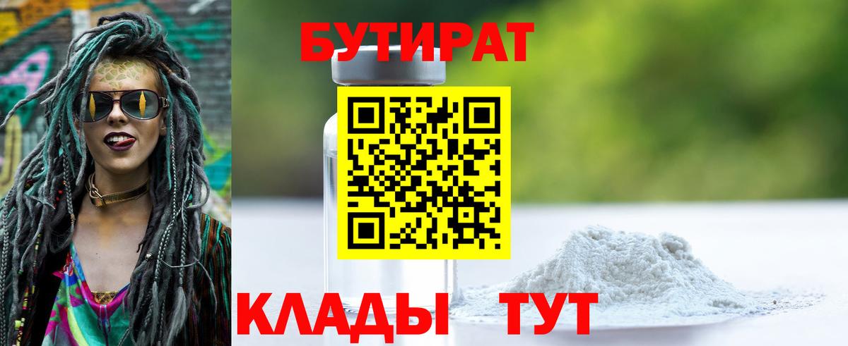 Бутират бутик Елизово