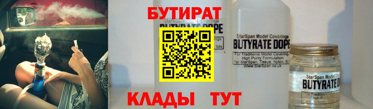 Елизово  Бутират бутик  Вход с VPN 