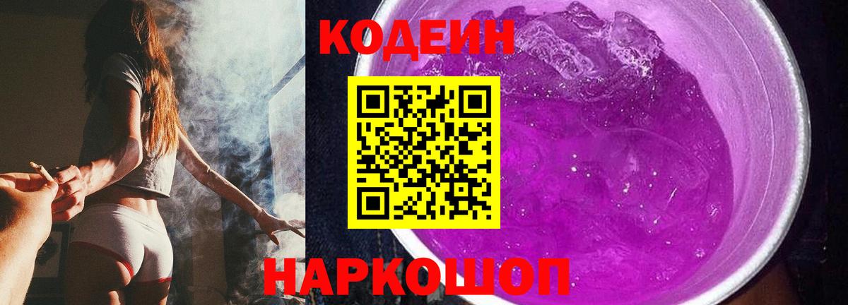Елизово  Кодеин напиток Lean (лин)  Кодеин напиток Lean (лин)  Вход с VPN 
