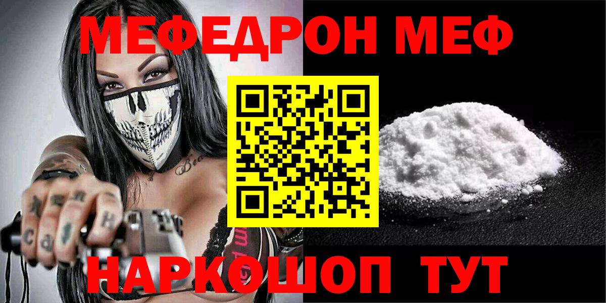 купить наркотики цена  Вход с VPN  Елизово  МЕФ mephedrone 